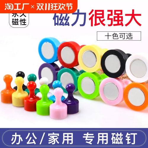 磁力無限 多彩圓形強磁圖釘在教學演示中的妙用